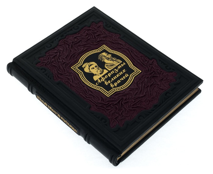 Подарочная книга "Афоризмы великих врачей"