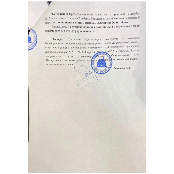 Открытка с автографом учёного Альберта Эйнштейна