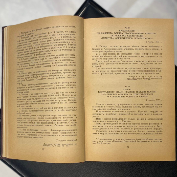 Книга «Из истории Всероссийской Чрезвычайной Комиссии: 1917—1921 гг.»  Москва, Госполитиздательство, 1958 год.