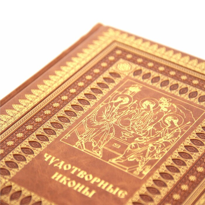 Книга в кожаном переплете "Чудотворные иконы"
