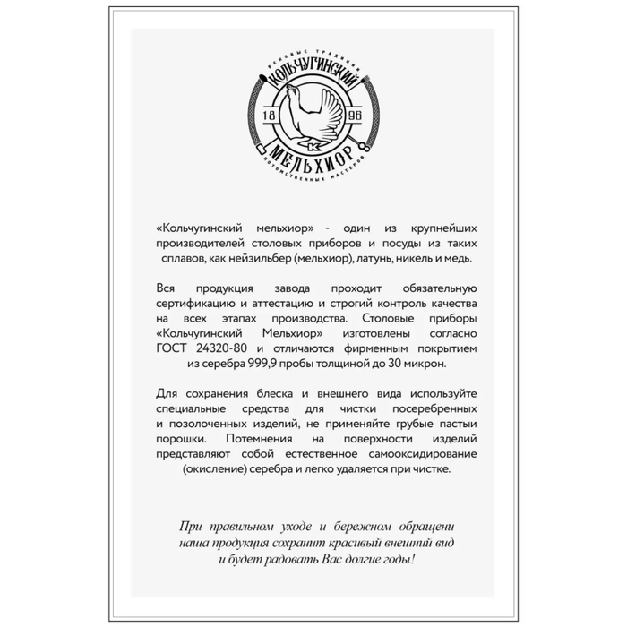 Набор десертных ножей "Морозко" посеребренный с чернением, на 6 персон