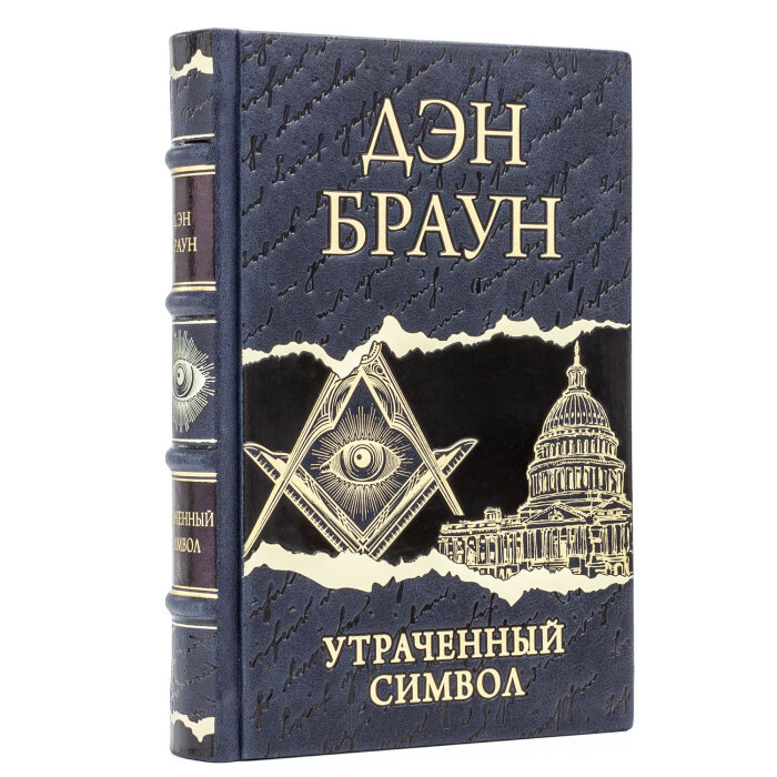Книги в кожаном переплете "Дэн Браун. Лучшее" в 7 томах