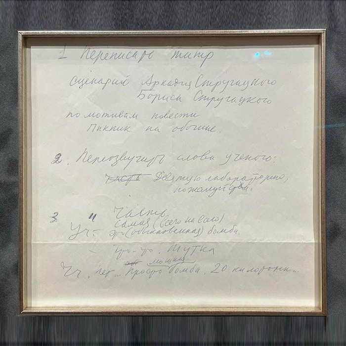 Рукописные заметки режиссёра Андрея Тарковского к фильму "Сталкер"