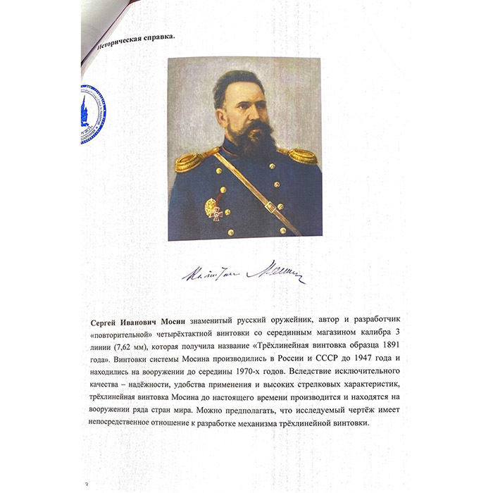 Чертеж с автографом конструктора Сергея Мосина