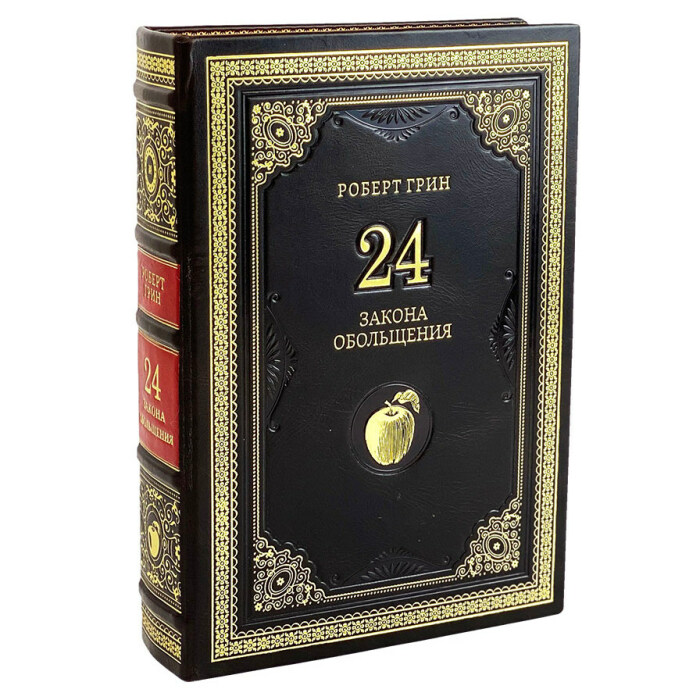 Книга в кожаном переплете  Роберт Грин "24 закона обольщения"