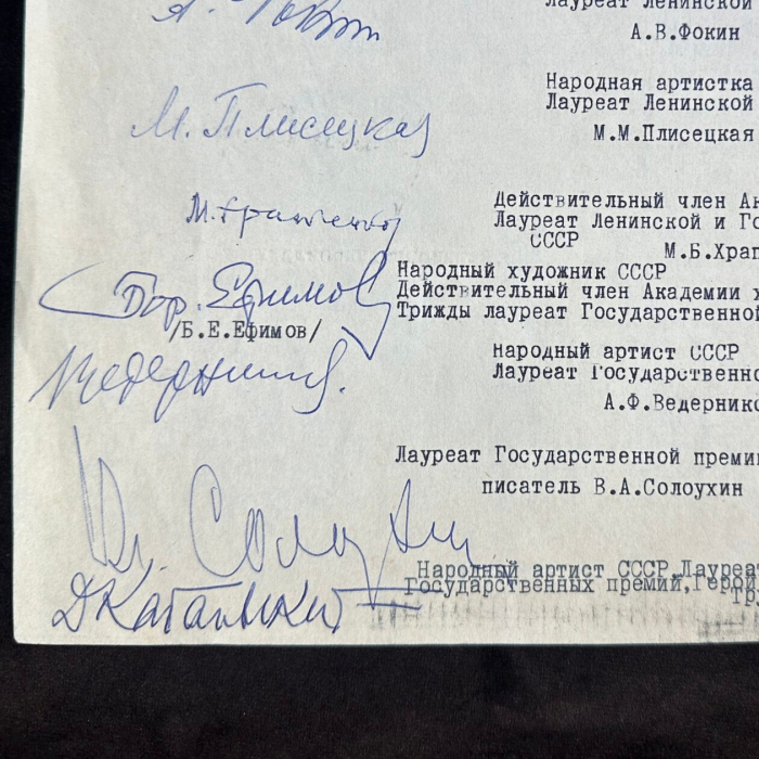 Машинописное письмо с автографами деятелей культуры к председателю Совета министров РСФСР Соломенцеву М.С. о сохранении московского дома, в котором жил Сергей Рахманинов