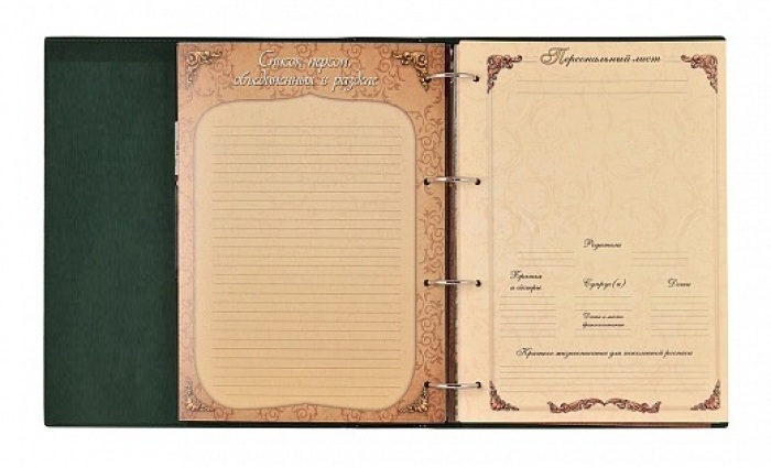 Родословная книга Мусульманская "Полумесяц"