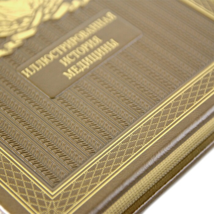 Книга в кожаном переплете "Иллюстрированная история медицины"