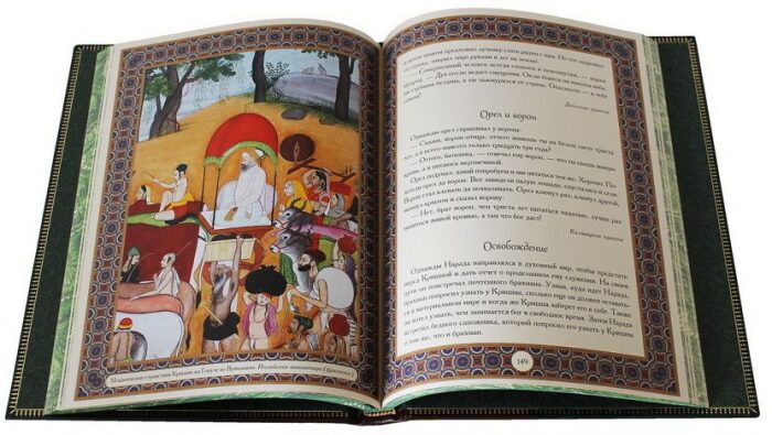 Книга в кожаном переплете "Лучшие притчи мира"