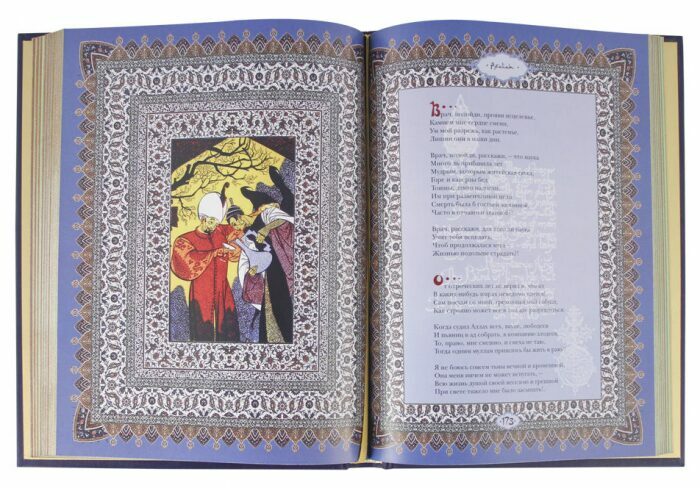 Подарочная книга в кожаном переплете "Рубайат. Омар Хайям"