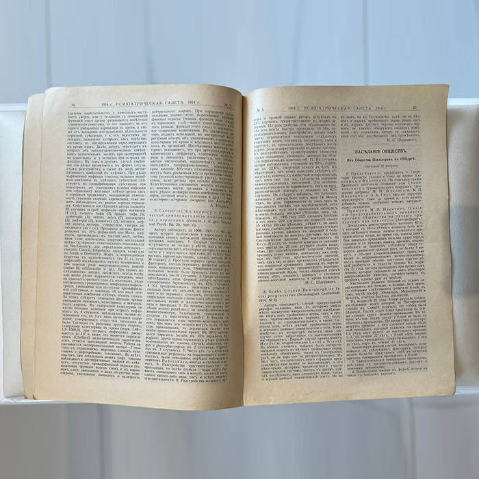 Двухнедельное издание "Психиатрическая газета". Петроград, выпуски 1914 (№ 1-24). Годовая подшивка.