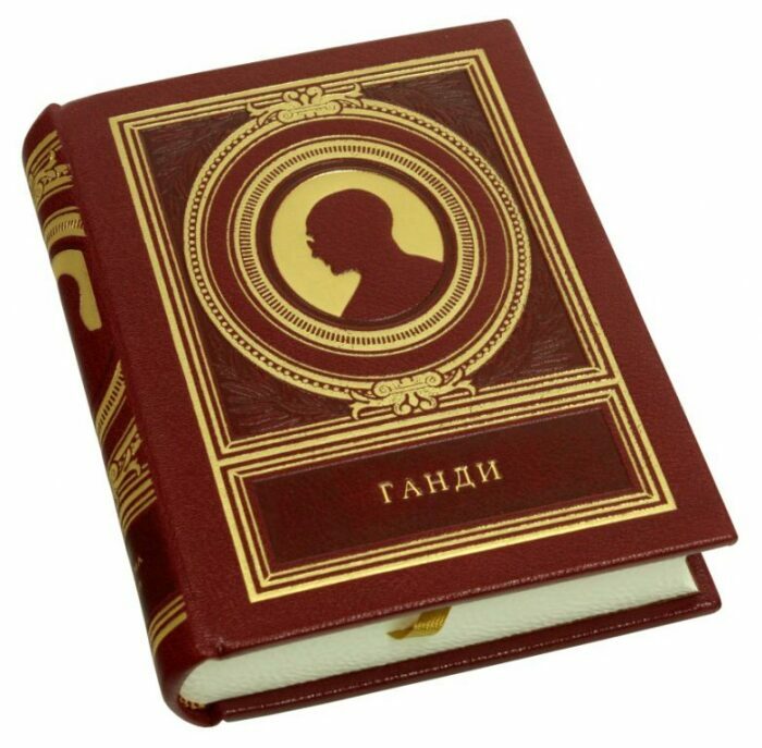 Книга в кожаном переплёте "Мысли замечательных людей: Махатма Ганди"