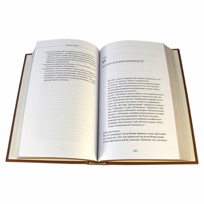 Книга в кожаном переплете "Военный канон Китая. Сунь-цзы. Сунь Бинь"