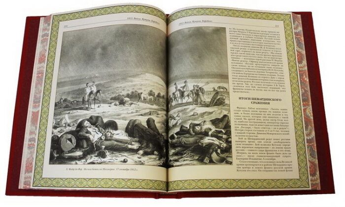 Подарочный набор "1812 год Отечественная война. Кутузов. Бородино" (в футляре)