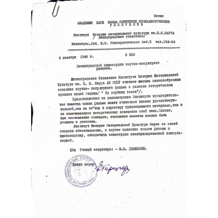 Документ с рукописной резолюцией и автографами ученых Сергея Вавилова и Иосифа Орбели
