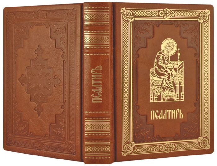Книга в кожаном переплете "Псалтирь и молитвы по усопшим"
