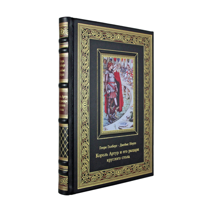 Книга в кожаном переплете "Король Артур и его рыцари круглого стола" Генри Гилберт, Джеймс Ноулз