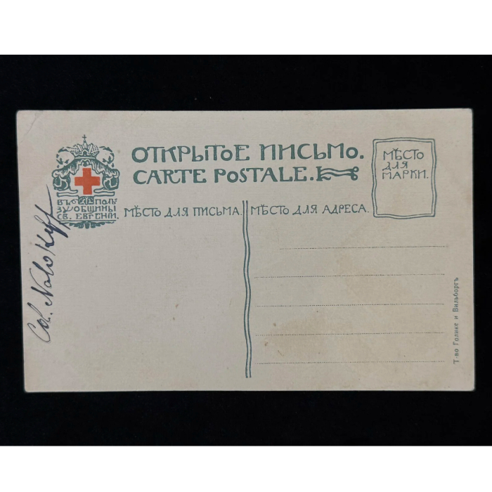Открытка с автографом писателя Владимира Набокова