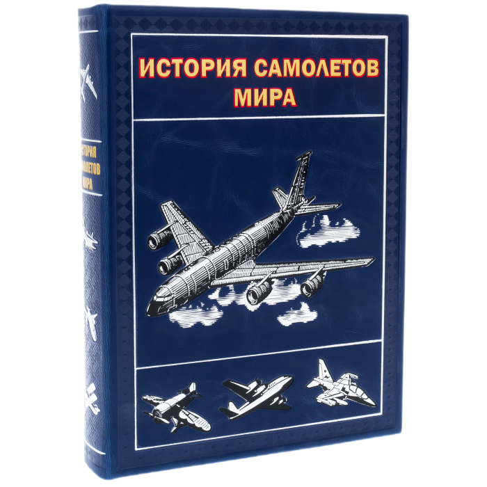 Книга в кожаном переплете "История самолетов мира " на подставке