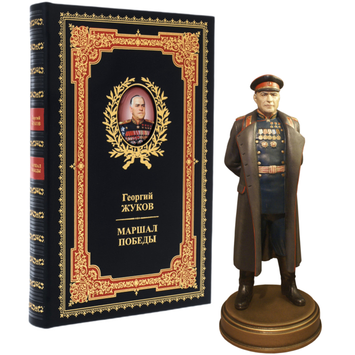 Набор подарочный "Маршал победы Георгий Жуков" с книгой и статуэткой