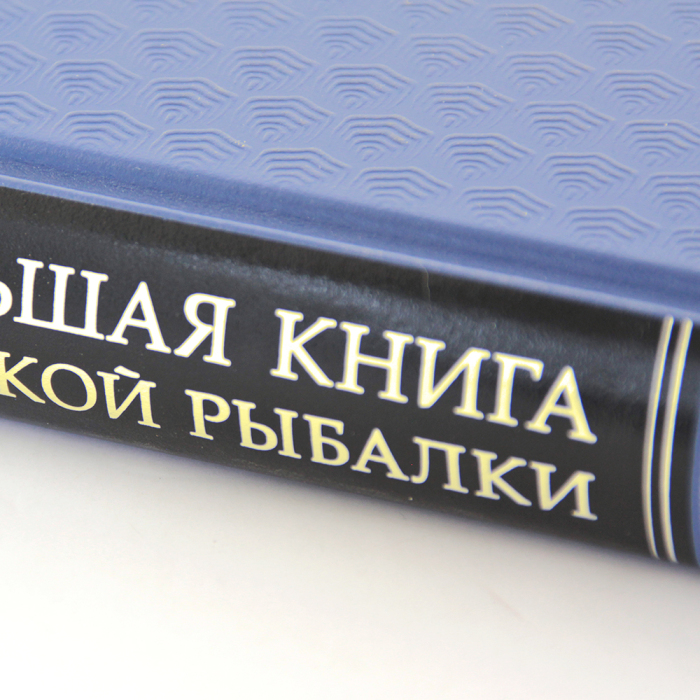 Подарочный набор "Окунёвый" с книгой "Большая книга русской рыбалки" и фигурки окуня
