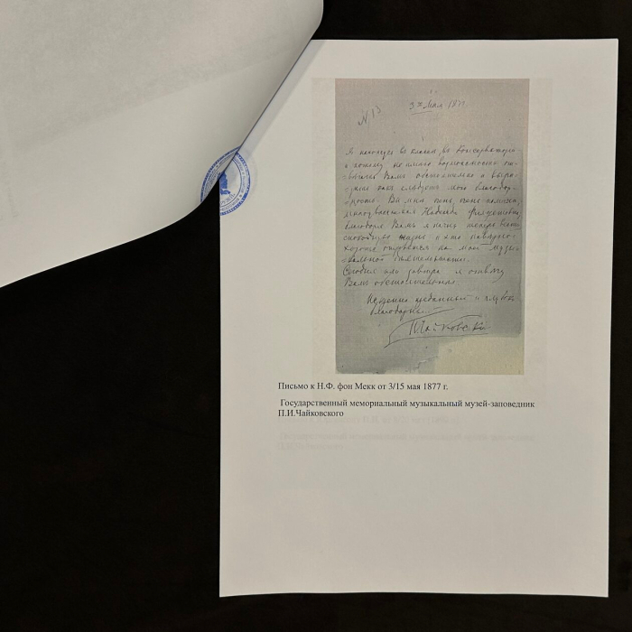 Книга с рукописными нотами, дарственной надписью и автографом композитора Петра Чайковского