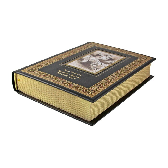 Книга в кожаном переплете "Пышка. Жизнь. Милый друг" Ги де Мопассан