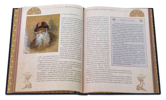 Книга в кожаном переплете "Женщины дома Рюриковичей"