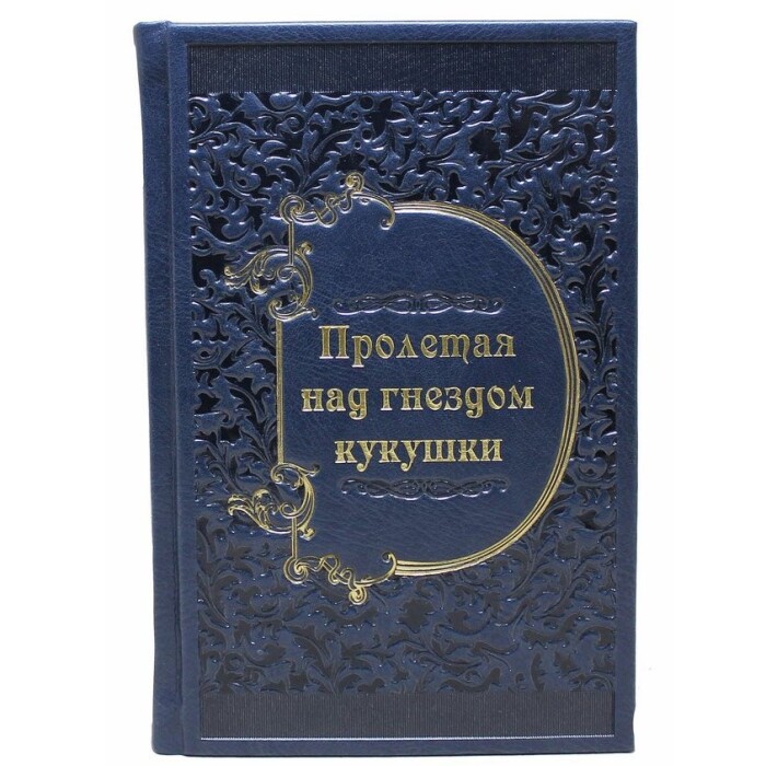 Книга в кожаном переплете "Пролетая над гнездом кукушки"