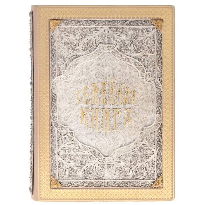 Подарочная книга в кожаном переплете "Семейная книга" с накладками