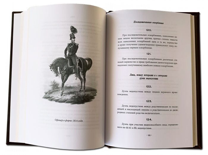 Книга в кожаном переплете "Кодекс чести русского офицера"