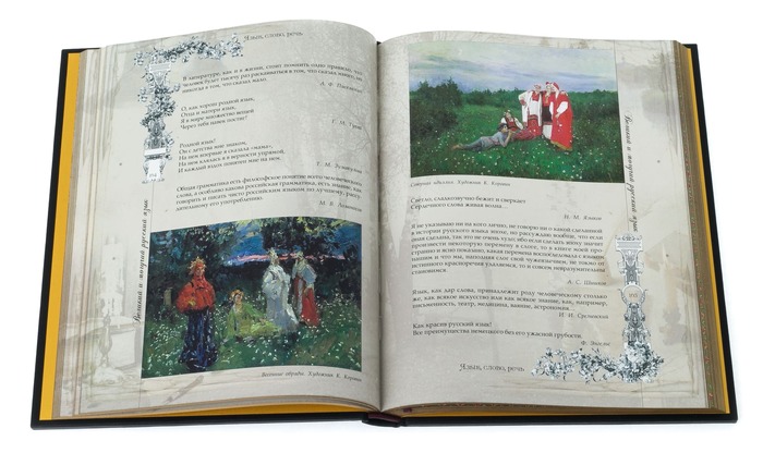 Подарочная книга в кожаном переплёте "Великий и могучий русский язык"