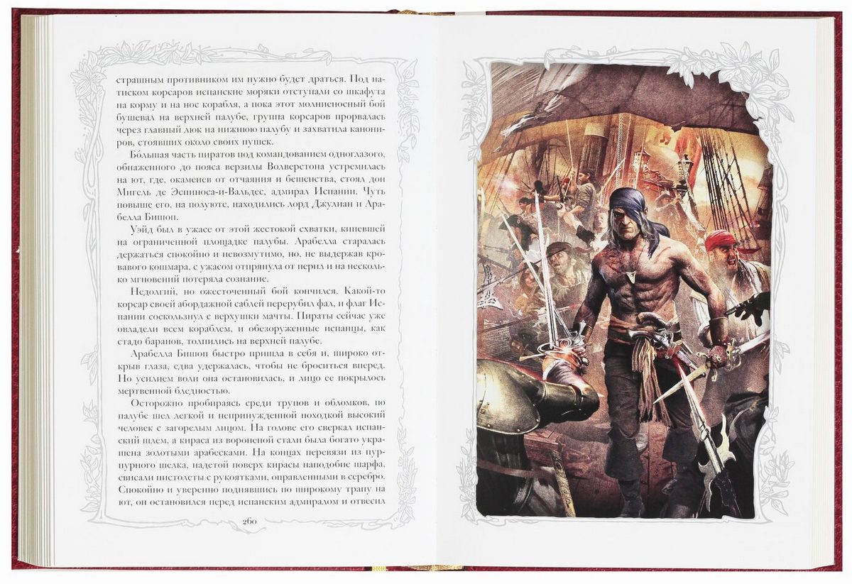 Книга подарочная "Одиссея капитана Блада" Р. Сабатини