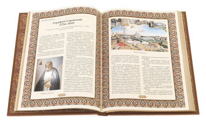Книга в кожаном переплете "Великие имена России"