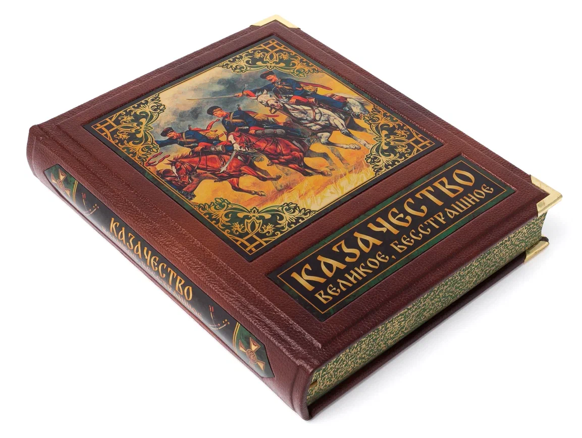 Книга в подарочном футляре "Казачество. Великое и бесстрашное"
