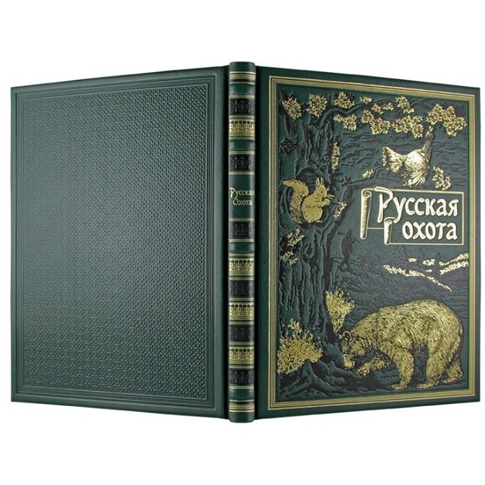 Книга в кожаном переплете "Русская охота"