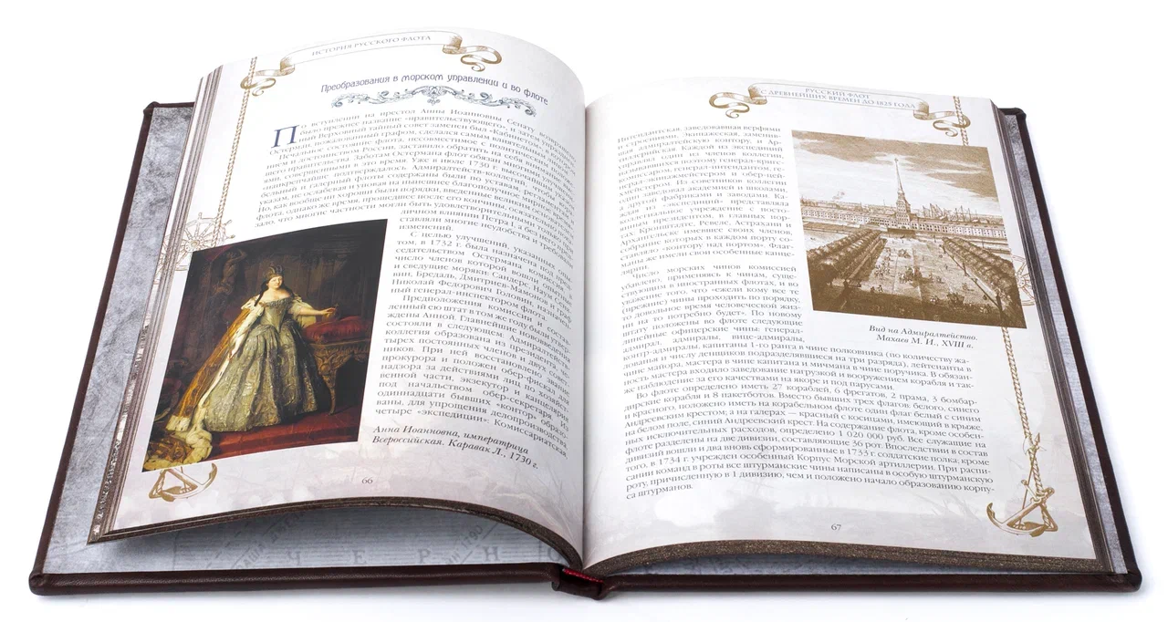 Книга "История русского флота"
