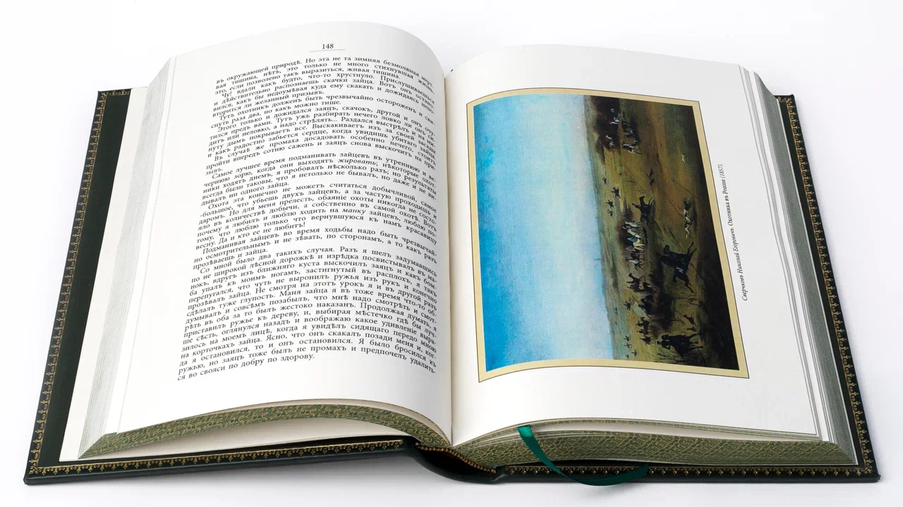 Сборник книг "Охота в России во всех её видах" в 2-х томах