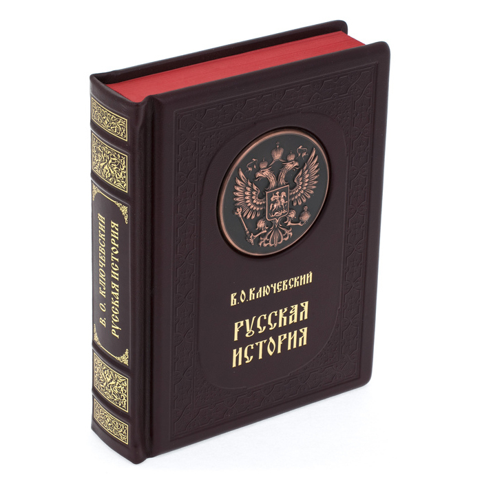 Подарочная книга в кожаном переплете "Русская история" В.Ключевский