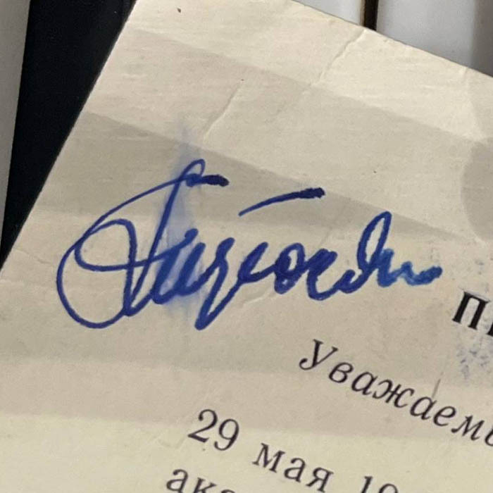Пригласительный билет с автографом шахматиста Тиграна Петросяна