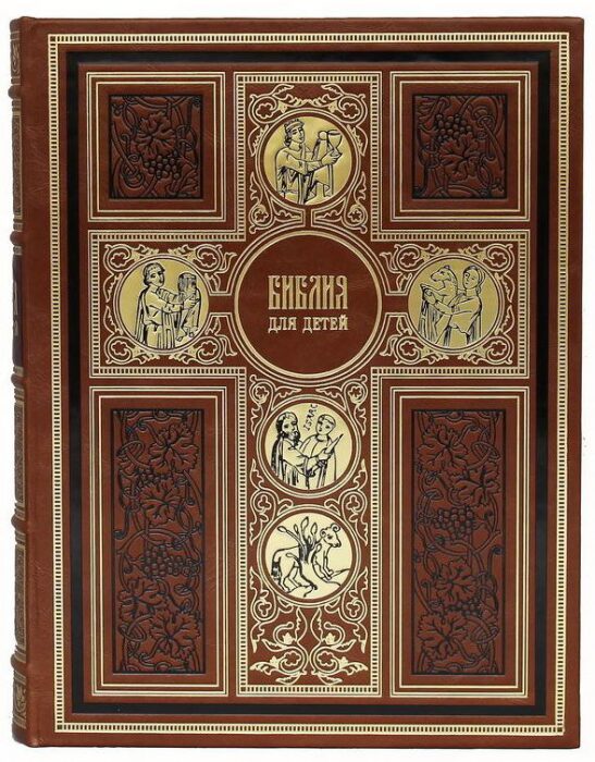 Подарочная книга в кожаном переплёте "Библия для детей"
