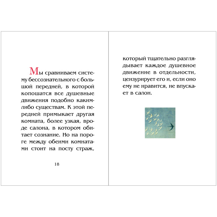 Миниатюрная книга "Зигмунд Фрейд. Записки психоаналитика"