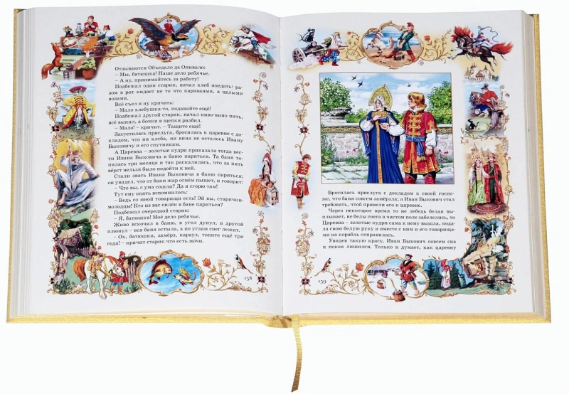 Книга подарочная "Снегурочка" Русские сказки