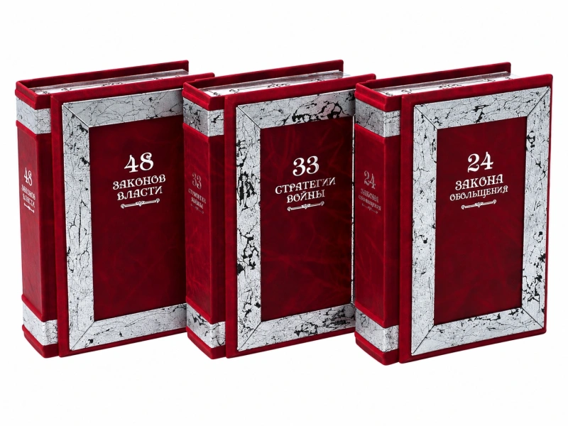 Набор подарочных книг "Искусство власти" Грин Р. в 3-х томах