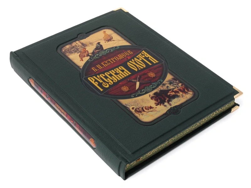 Книга в подарочном футляре "Русская охота"