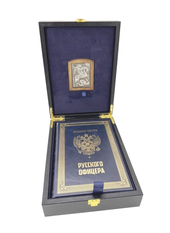 Подарочный набор с книгой "Кодекс чести русского офицера" и иконой "Георгий Победоносец"